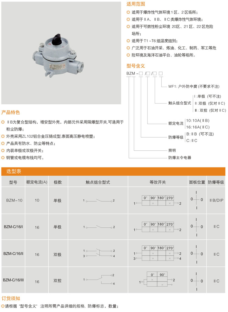 BSM系列防爆照明開關(guān)(ⅡB、ⅡC、DIP).jpg